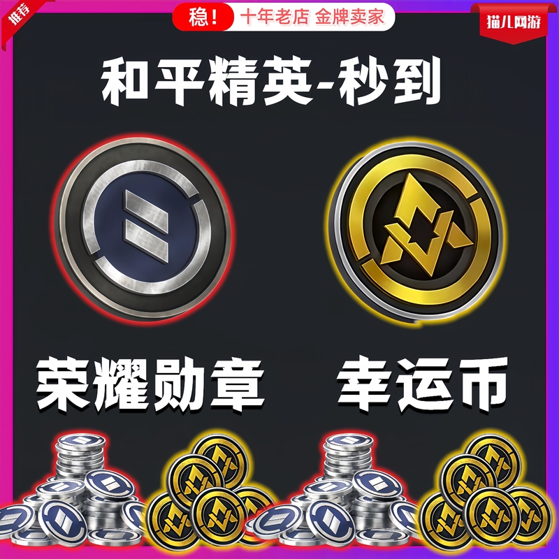 Peace Elite Honor Medal Military Supply Coins Lucky Coins Instantly Payout Peace Elite Honor Medal Military Supply Coins Lucky Coins Instantly Payout