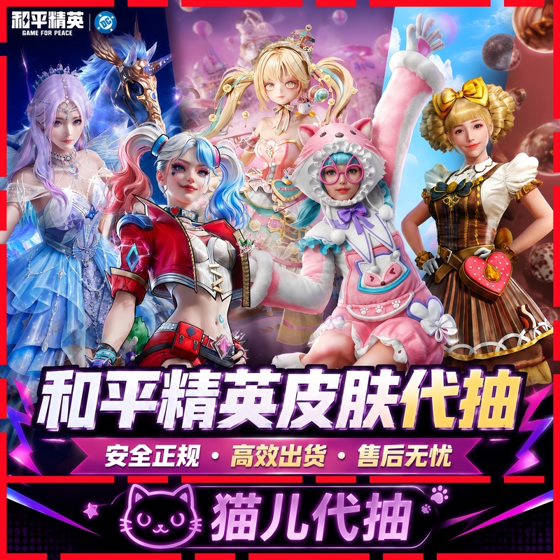 Peace Elite Skin Draw Service: Dream Rocket, Sweetheart Chocolate, Crazy Harley, Park Adventure, Stars and Moon Clouds