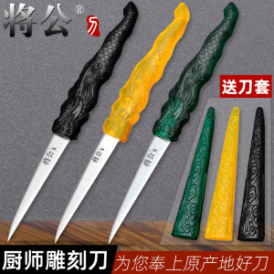 Stainless Steel Chef Carving Knife with Knife Sheath  Fruit Platter Food Carving Knife Dragon-Slaying Knife Fast
