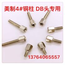 British nickel-plated 4th hexagonal copper column American 4#4-40 RS232DB head VGA serial port parallel computer screw