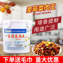 Santa Feilai Meat King XW8888 second generation flavor meat flavor treasure seasoning flavor enhancer meat flavor powder flavor powder flavor