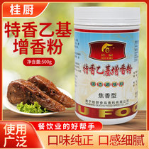 Gui Cook Caramel Type Special Aroma Ethyl Aroma Enhancing Phenol Solid Seasonings Added to Peculiar Smell Enhancing Agents 500g