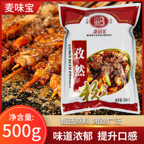 Maiwei Bao cumin powder 500g barbecue pickled powder spice grilled pork chop lamb chop beef barbecue sprinkle