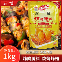 Wubo original barbecue grilled winged marinade barbecue mixed rice ingredients chicken chops chicken leg hamburger pickled powder seasoning 1kg