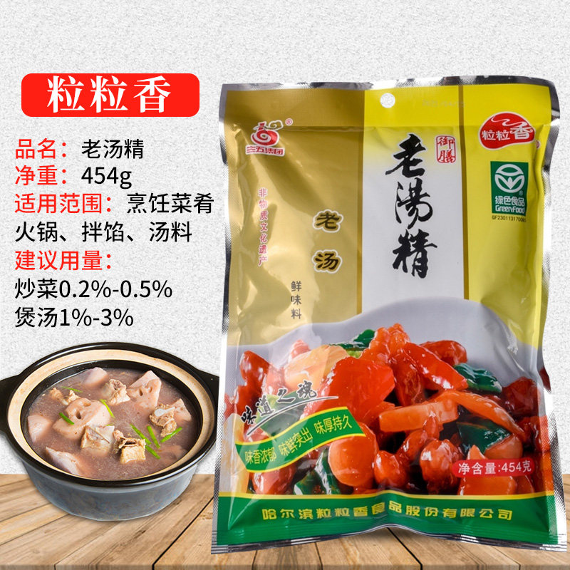 Grain Grain Aroma Old Broth Finely Raised Soup Stir-fried Dish hot pot Spicy Hot and Delicious Fresh-to-Eat High Soup Essence 3-5 Taste Business