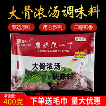 Kandar Yidding big bone soup 400g seasoning powder hot pot stone pot fish bottom cooking noodles rice noodle soup big bone pig soup