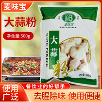 Maiwei Bao garlic powder 500g barbecue cured meat seasoning garlic powder to remove the fishy to increase the aroma of garlic powder