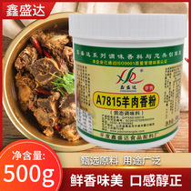 Xin Shengda A7815 mutton flavor 500g high temperature mutton kebabs hot pot mutton soup enhanced aroma concentrated mutton powder