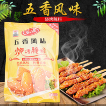 Five Boro Five Fragrant Marinated Barbecue Grilled Wings Marinated Orleans small yellow fish Roast String Marinated mass Offer 1kg
