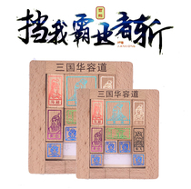 Children Three Kingdoms Hua Rong Dao Yi intellectual customs clearance toys wooden intelligence magic board problem solving slider Game 6 years old or above
