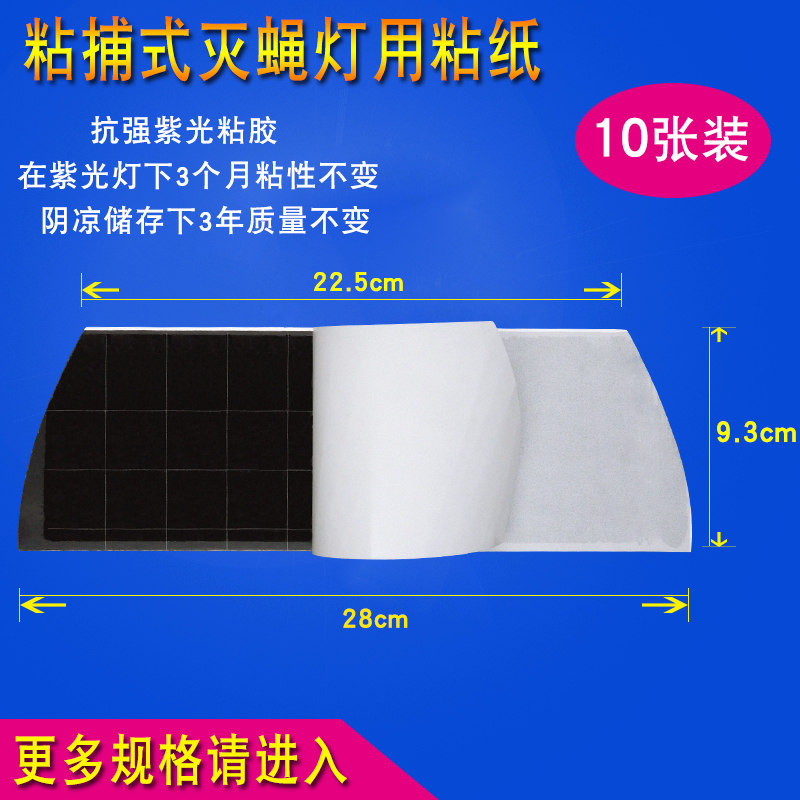 Sticky Fly Paper Sticky Trap Mosquito fly lamp Sticky Insect plate Stained Plate Food Factory Restaurant Restaurant restaurant Mosquito Killer Fly 10 Chang-Taobao