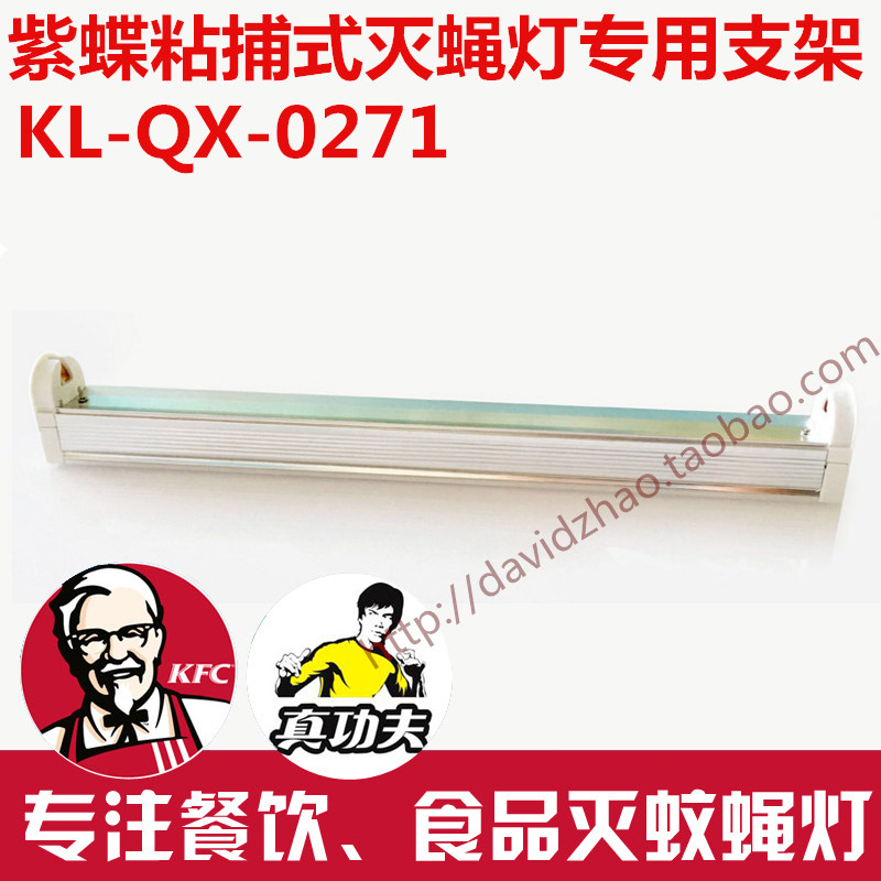 Purple Butterfly KL-QX-0271 Sticky Catch Fly Killer Special Original 8W Bracket Lamp Frame Accessories Electronic Ballast