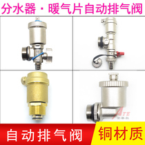 4 minutes 6 minutes 1 inch all-copper radiator automatic exhaust valve floor heating exhaust valve water distributor vent pipe exhaust valve