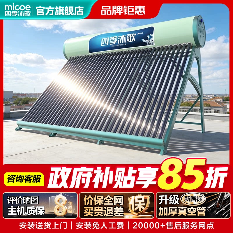 Four Seasons Muge Solar Water Heater for Home Use, New Electric Heating Outdoor Solar Heater, Electric Water Heater