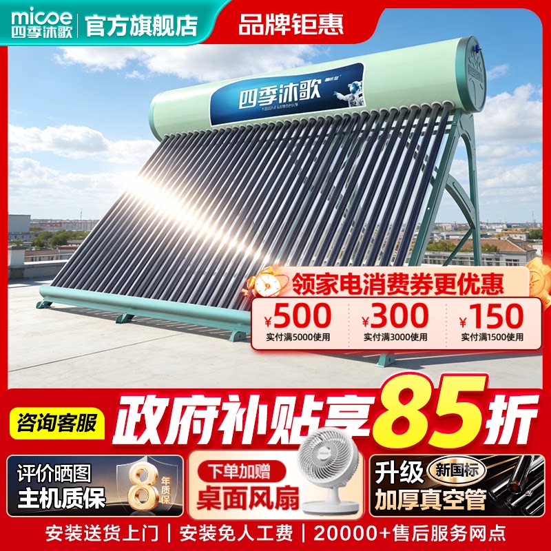 Four Seasons Muge Solar Water Heater for Home Use, New Electric Heating Outdoor Solar Heater, Electric Water Heater Four Seasons Muge Solar Water Heater for Home Use, New Electric Heating Outdoor Solar Heater, Electric Water Heater