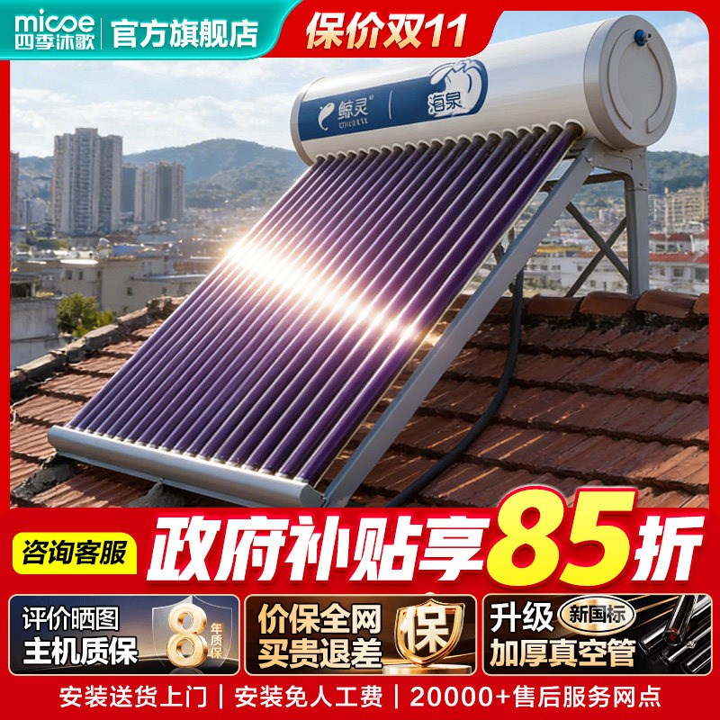 Four Seasons Muge Whale Spirit Solar Water Heater for Home Use, New Electric Heating Solar Heater, Electric Water Heater