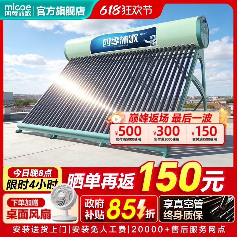 Four Seasons Muge Solar Water Heater New Model Electric Heating Integrated Household Solar Water Heater Flagship Model