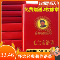Mao Chairmans quotations old book memorabilia Mao Zedong Cultural Revolution Electos collection of red treasure books old nostalgic pocket full version 