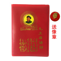 Chairman Maos poems Hongbao Book Mao Zedong quotations from Mao Zedong Collection of the Cultural Revolution Mao Zedong Souvenir Collection 