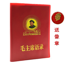Chairman Maos quotations Chinese version 270 pages Hongbao Book Mao Chairman Souvenir Collection Red Education Live 