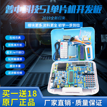 Puzhong Science and Technology 51 single chip microcomputer development board AVR learning board STM32 experimental board stc89c52 development board kit