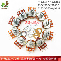 WH148 SINGLE POTENTIOMETER B1K 2K 5K 10K 20K 50K 100K 500K 1M SHANK LENGTH 15MM