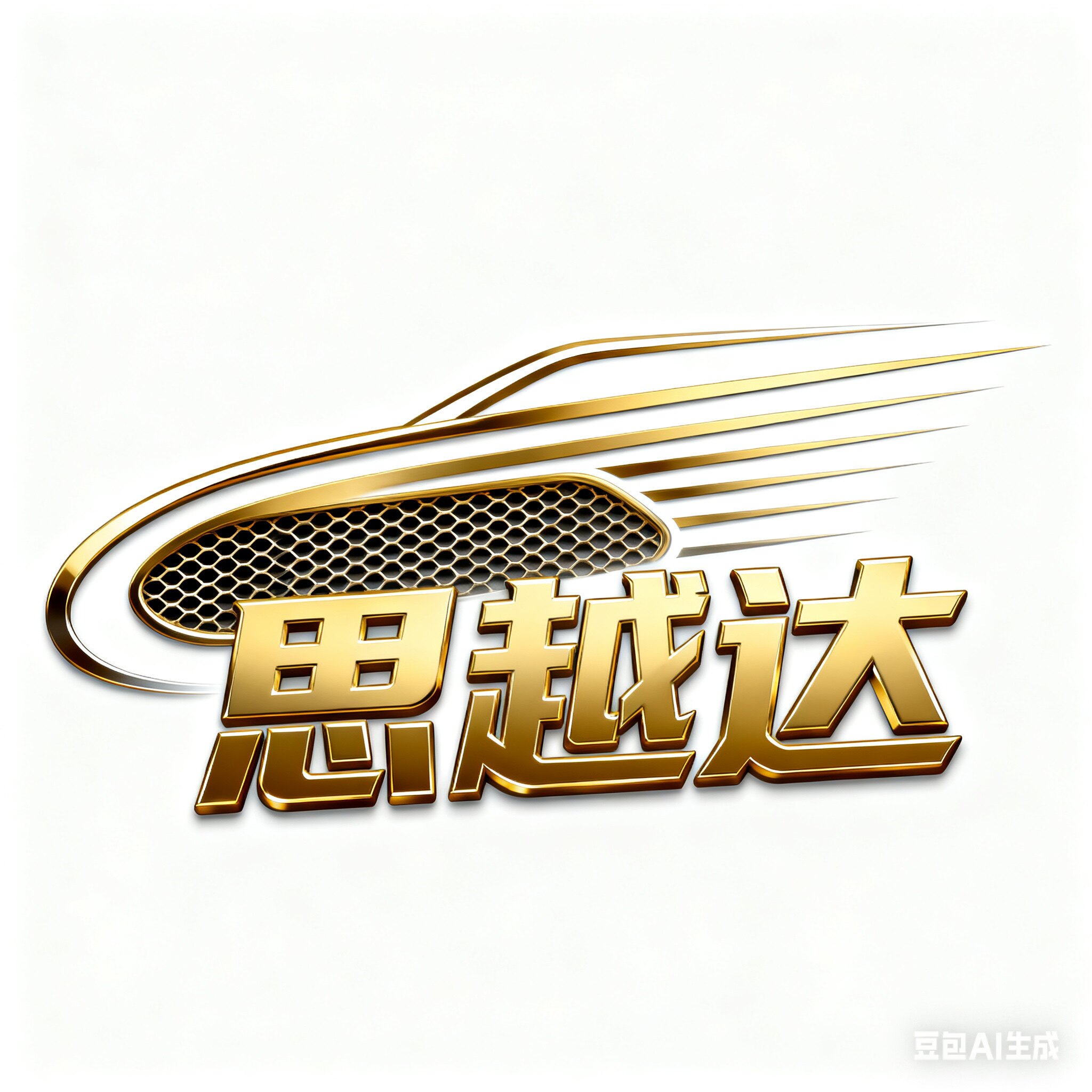 思越达车品