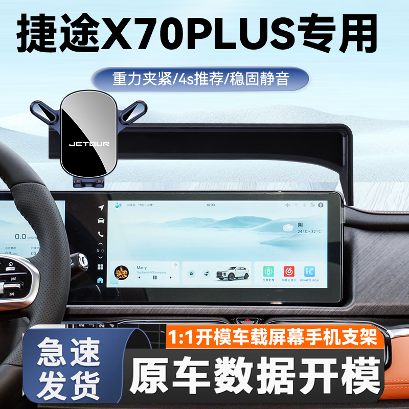 Suitable for Jietu X70Plus Dedicated Mobile Phone Car Mount Screen Model Jietu X70Plus Navigation Phone Holder Suitable for Jietu X70Plus Dedicated Mobile Phone Car Mount Screen Model Jietu X70Plus Navigation Phone Holder