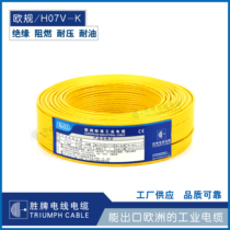 Valvoline VDE European standard H07V-K 450 750V environmentally friendly PVC pure copper single core multi-strand wire European standard certification