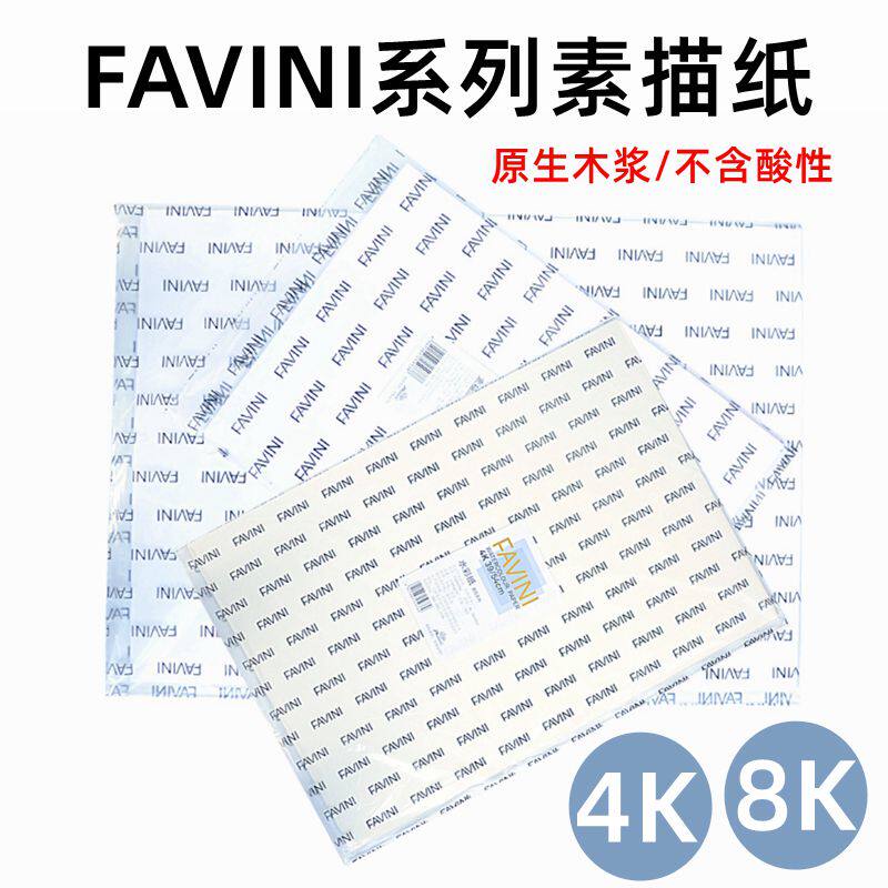 FAVINI sketch paper watercolor paper Italy imported base paper 160g fine grain sketch paper 300g water powder watercolor