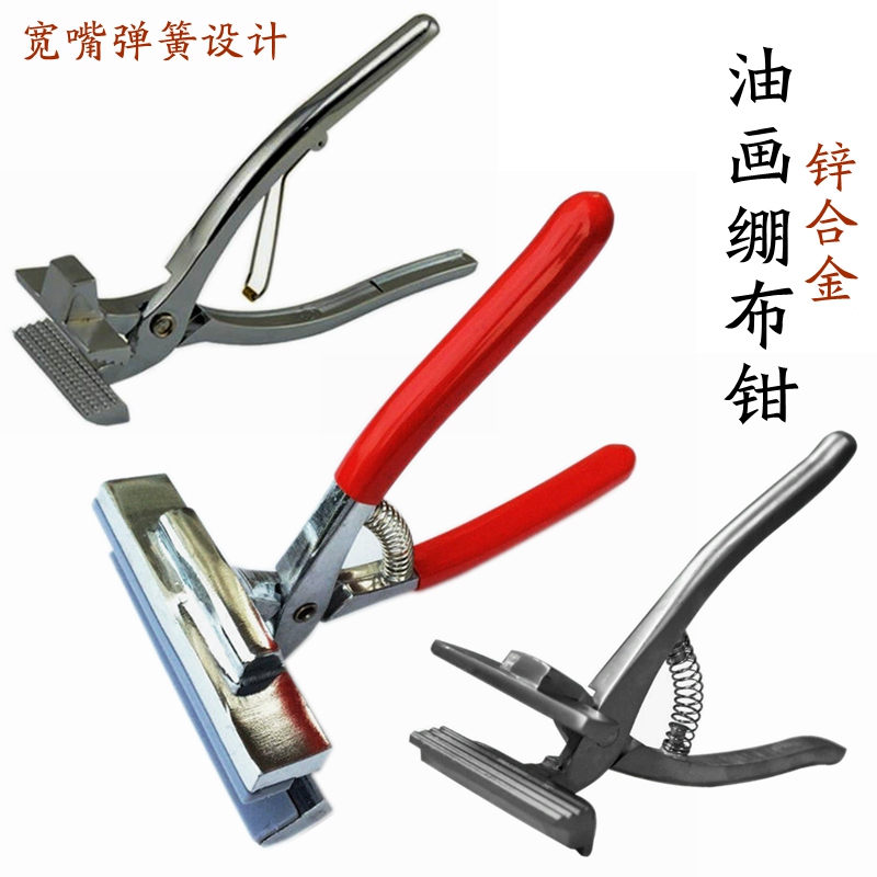 Free Shipping Zinc Alloy Canvas Stretching Pliers/Wide-Mouth Canvas Stretching Pliers for Oil Painting Frames/Inkjet Canvas Clamps/Advertising Canvas Pliers/Canvas Clamps