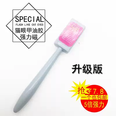 Nail art tools Cat's eye powerful magnet is 5 times stronger than ordinary magnetic force, the national cat's eye is a light magnet