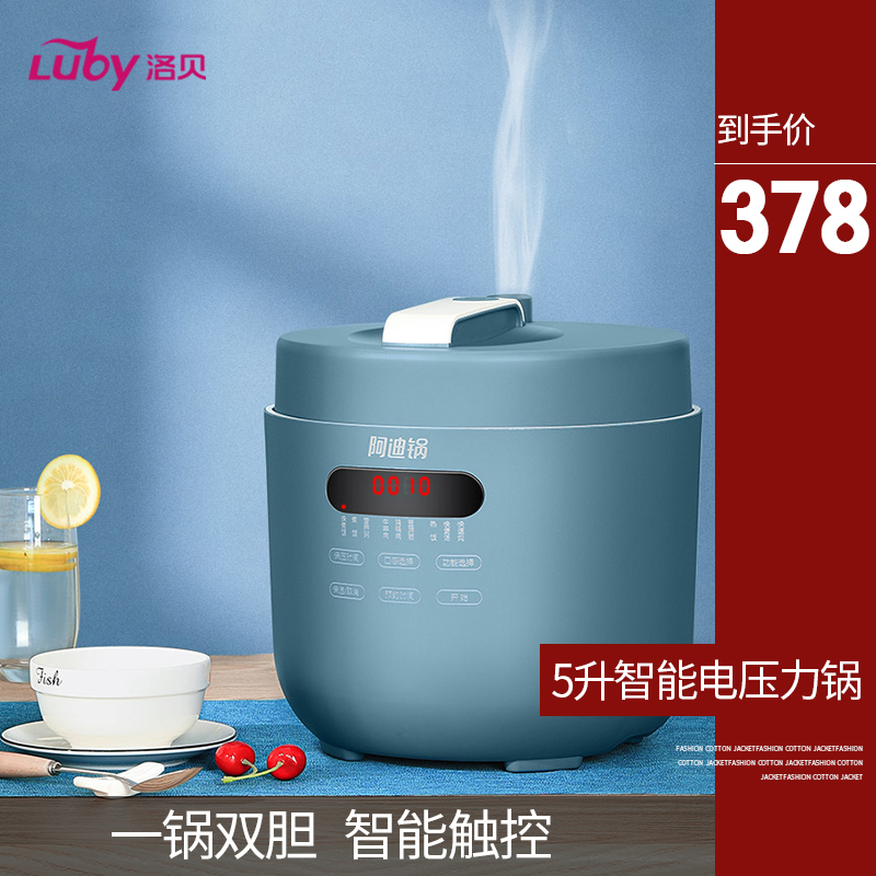 Luby Lobe LBA-5EPP17 Adi Pot Electronic Pressure Pot Household Electric Pressure Pot reserves 3-5 people L