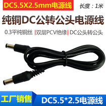 19v male-to-male DC power cord 24VLED panel light drive power adapter line DC2 5*5 5 double male wire