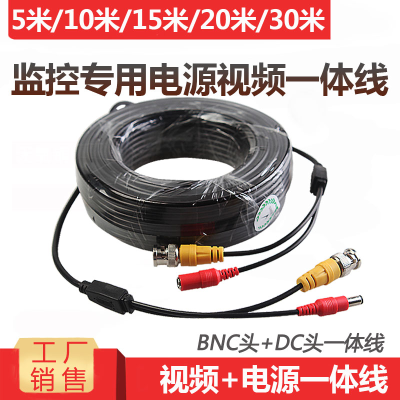 12V power supply video line monitoring special finished line signal two-in-one extension line DC plus BNC head video line