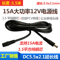 14AWG all copper 12V high power DC power supply extension cord 1 5 square male and female head DC5 5*2 1 connecting line