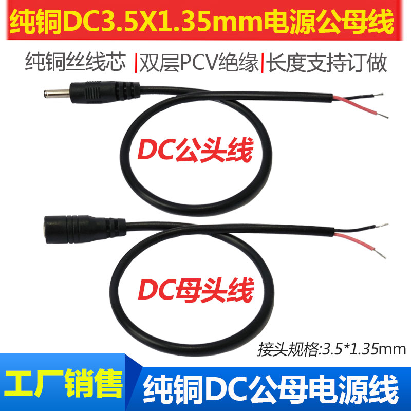 Full pure copper DC3 5 * 1 35mm power cord outer diameter connector 3 5 male head mother head line 5V power DC plug line