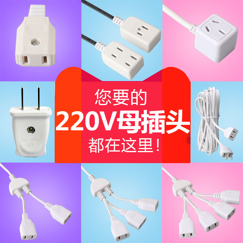 Monitor 2-hole female plug with line two-foot female socket 220V power extension cord plug waterproof case male plug