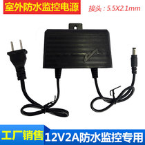 Outdoor waterproof security monitoring power supply 12v2a camera power adapter 12v DC switching power supply