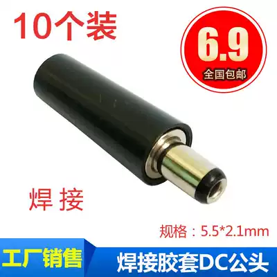 Welding DC Plug 2 1MM * 5 5MM wiring connector 12v DC power plug round tube DC power male