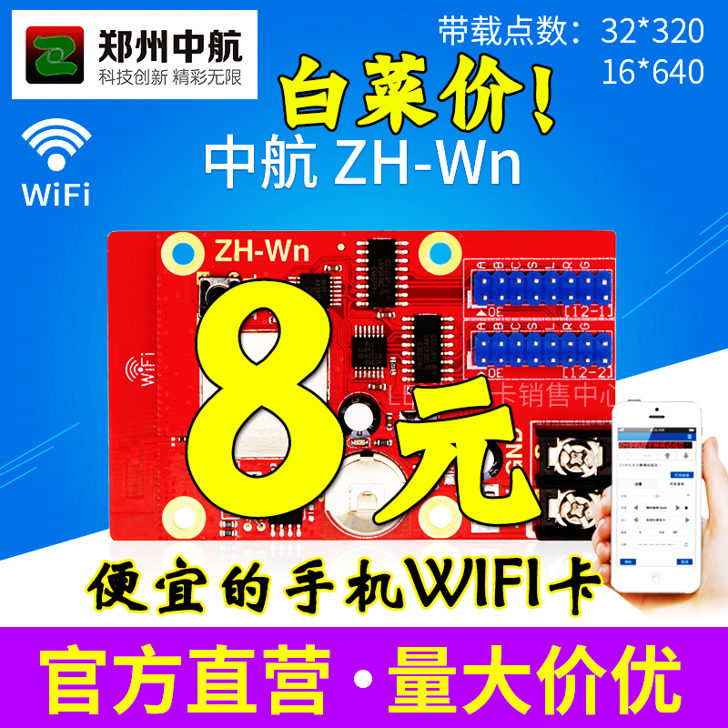 LED display control card AVIC ZH-Wn mobile phone wireless Wifi card WMW0W1W2WCWFW3W7 advertising