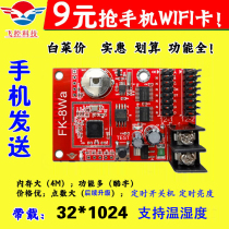 Flight control FK-8Wa mobile phone wireless WIFI control card scrolling LED display W0W1W2W3W4WCFW7 AVIC