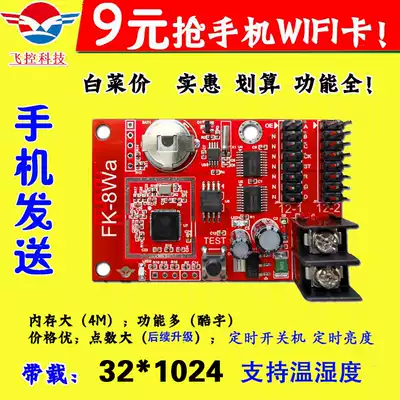 Flight control FK-8Wa mobile phone wireless WIFI control card scrolling LED display W0W1W2W3W4WCFW7 AVIC