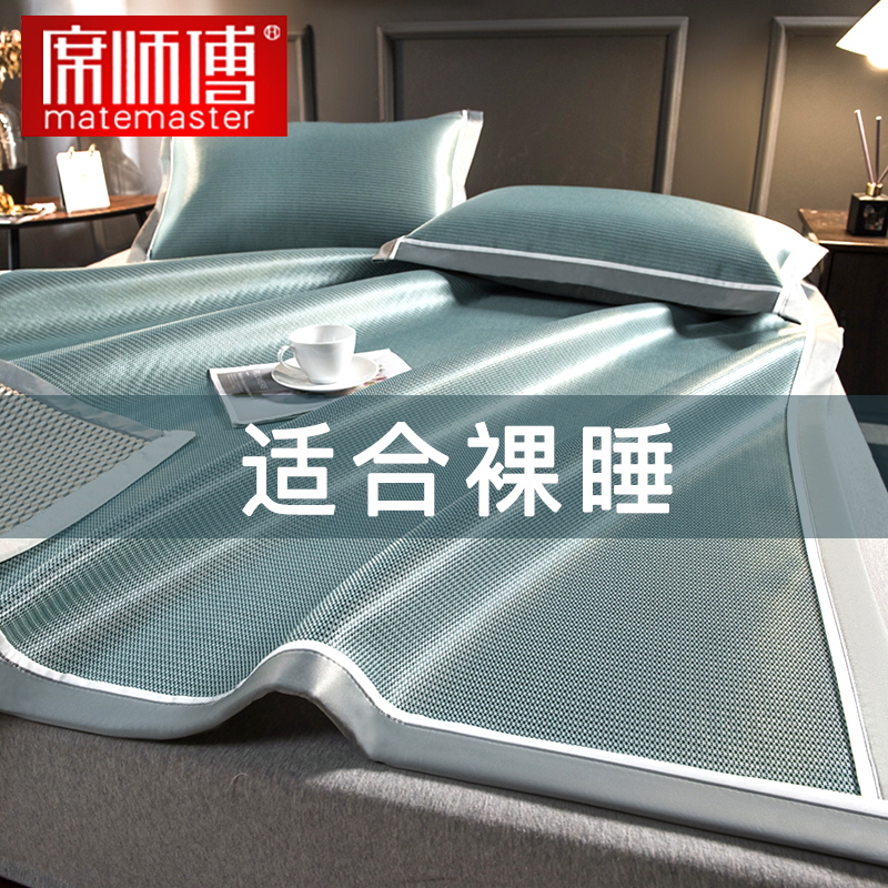Master's Ice Ice Mat Summer Naked Sleep Water Washable Machine Wash Home Three Sets Folding Air Conditioning Soft-mat Beds