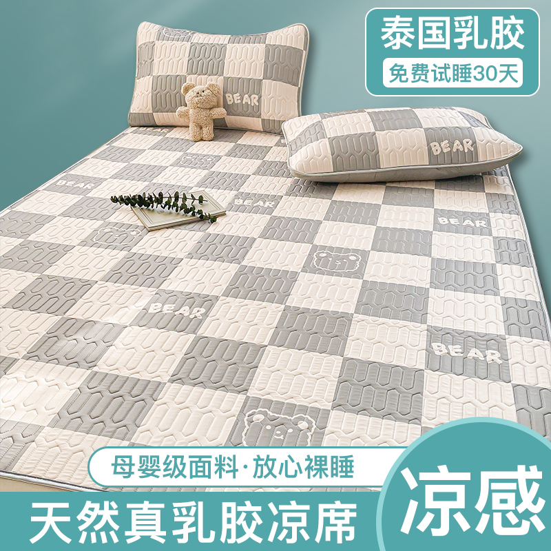 Sha Master Thai latex cool seat three pieces of ice screen air conditioning summer water washing winter and summer baby