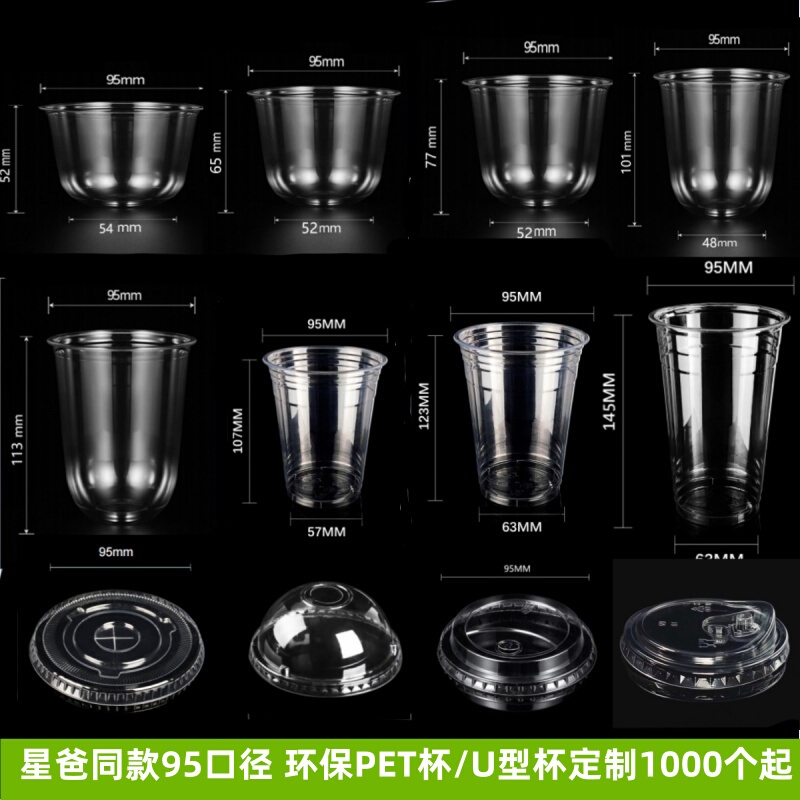 95 Caliber Thickened Pet Cold Drink Cup, Xingba Coffee Torch, High Transparency Milk Tea U-Shaped Disposable Plastic Cup with Lid 95 Caliber Thickened Pet Cold Drink Cup, Xingba Coffee Torch, High Transparency Milk Tea U-Shaped Disposable Plastic Cup with Lid