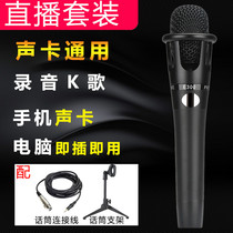 E300 identical capacitive microphone microphone mobile phone computer live universal external sound card suit anchor device
