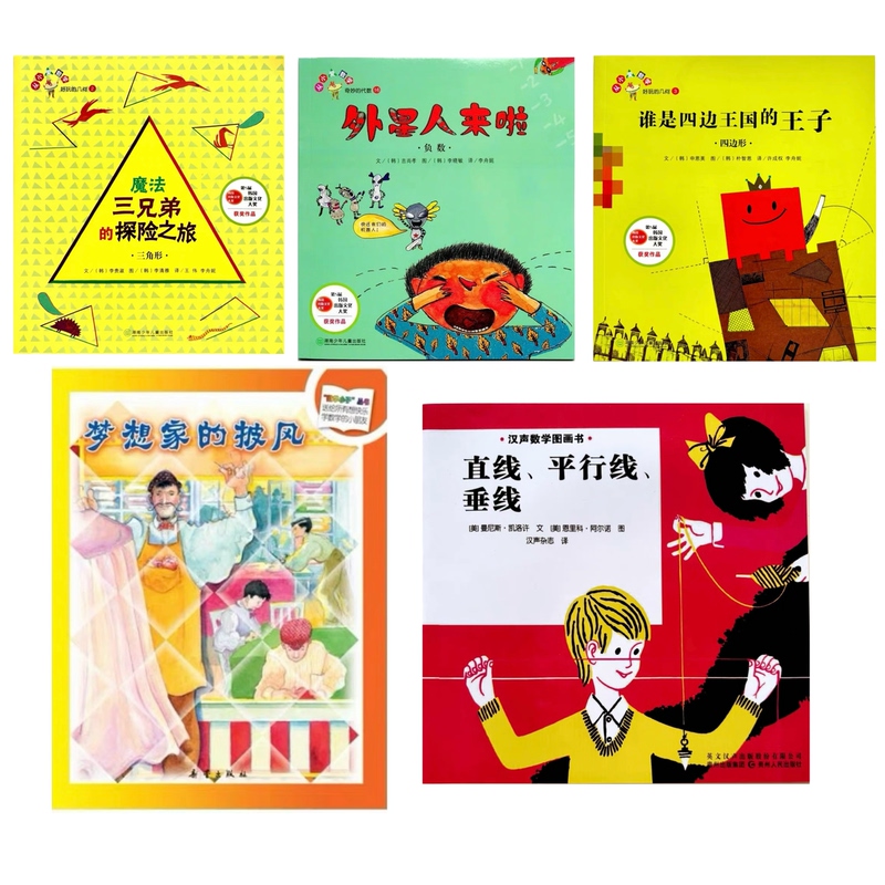 Fourth Grade: Parallel Lines and Perpendicular Lines, the Adventure of the Magical Three Brothers, the Dreamer's Cloak, Aliens Are Coming, Who Is the Prince of the Four-Sided Kingdom? (5 Books in Total) Fourth Grade: Parallel Lines and Perpendicular Lines, the Adventure of the Magical Three Brothers, the Dreamer's Cloak, Aliens Are Coming, Who Is the Prince of the Four-Sided Kingdom? (5 Books in Total)