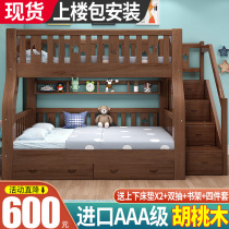 Walnut two-story childrens bed Mother and child bed bunk bed Adult household high and low bed double bunk bed