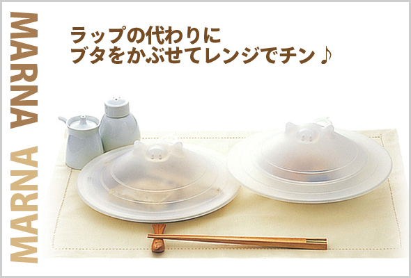Marna pig shape microwave oven special fresh cover Plate cover dustproof bowl cover